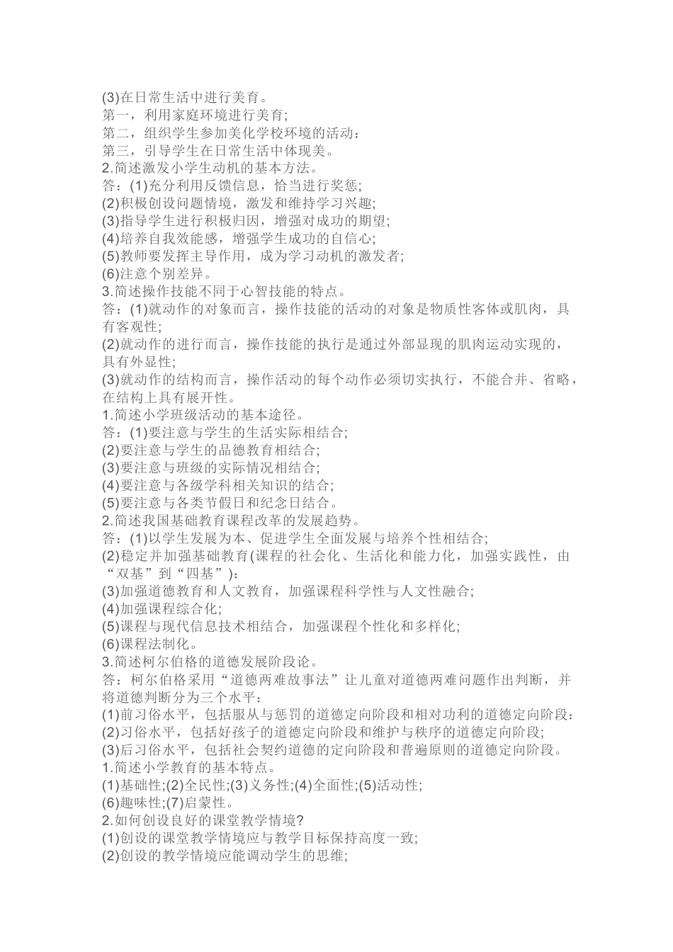 教育知识与能力 简答题梳理汇总_第2页