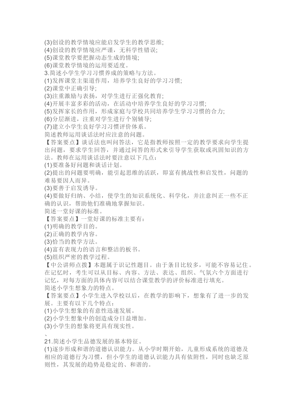 教育知识与能力 简答题梳理汇总_第3页