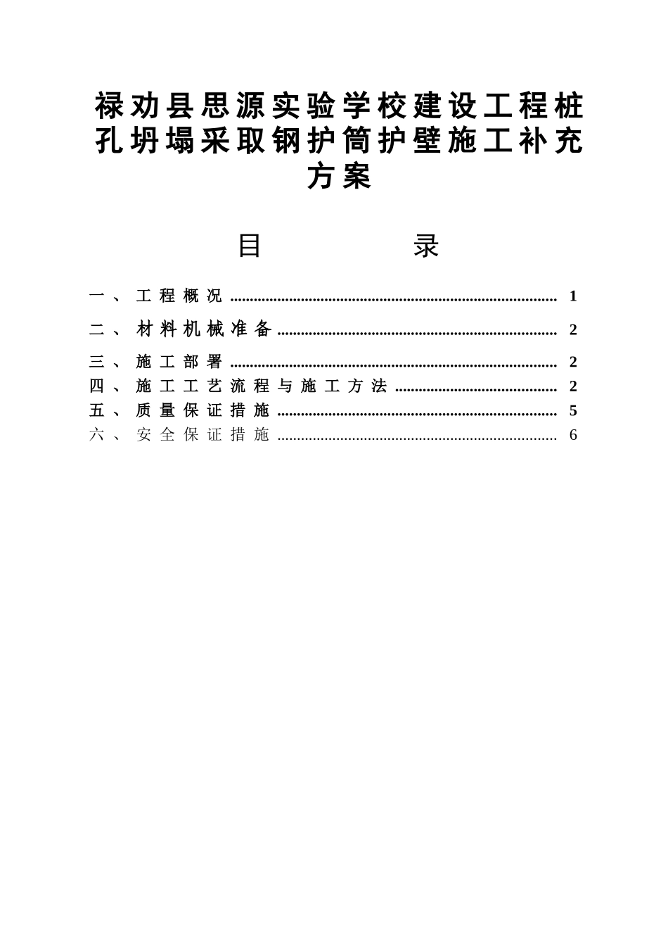 县思源实验学校建设工程施工补充方案_第1页