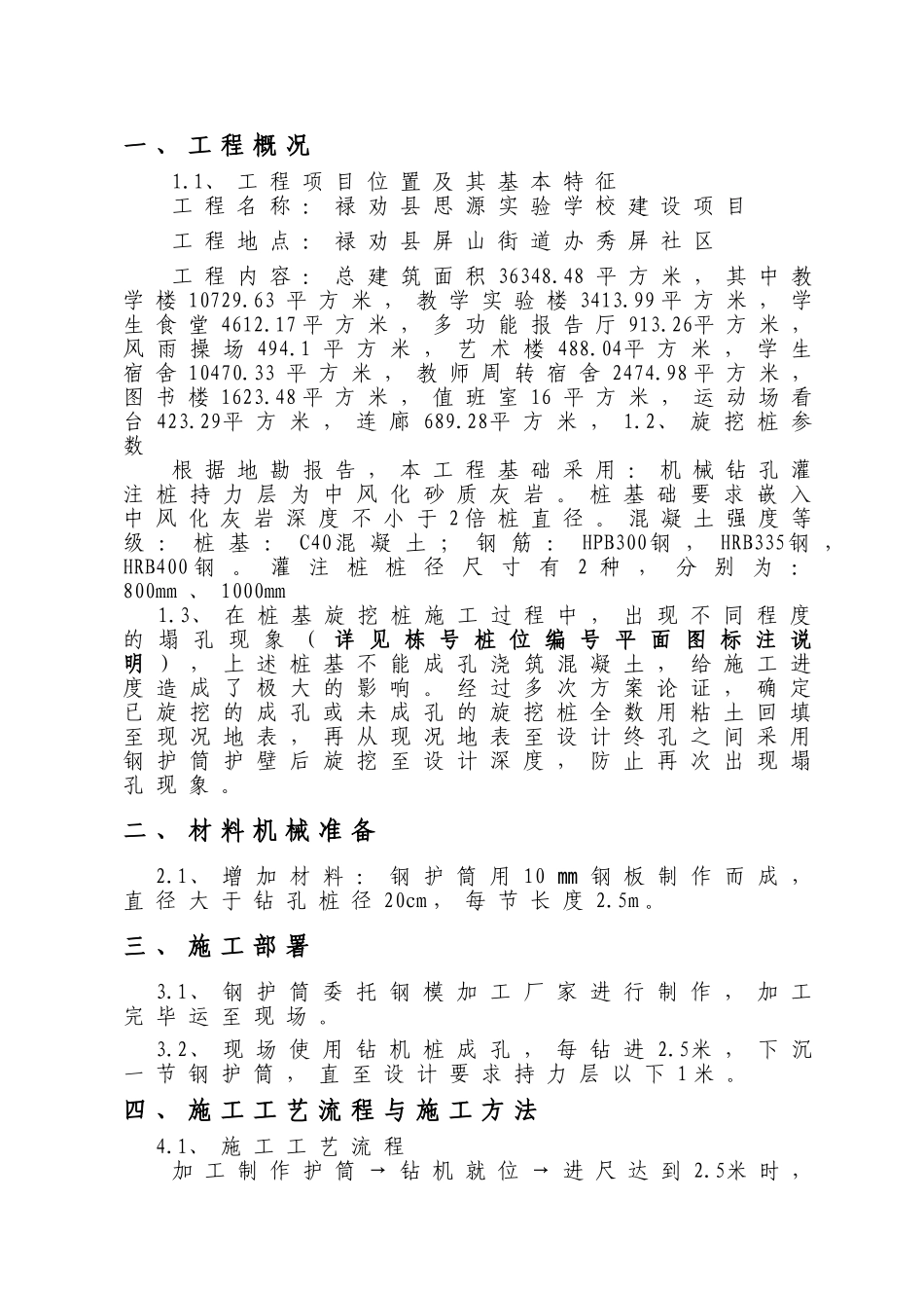 县思源实验学校建设工程施工补充方案_第2页