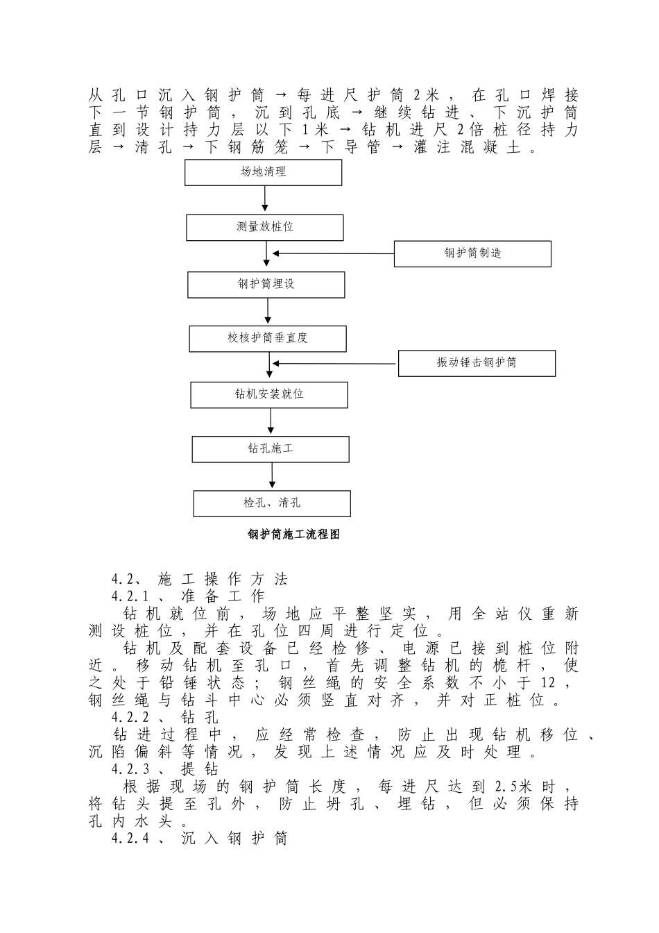 县思源实验学校建设工程施工补充方案_第3页