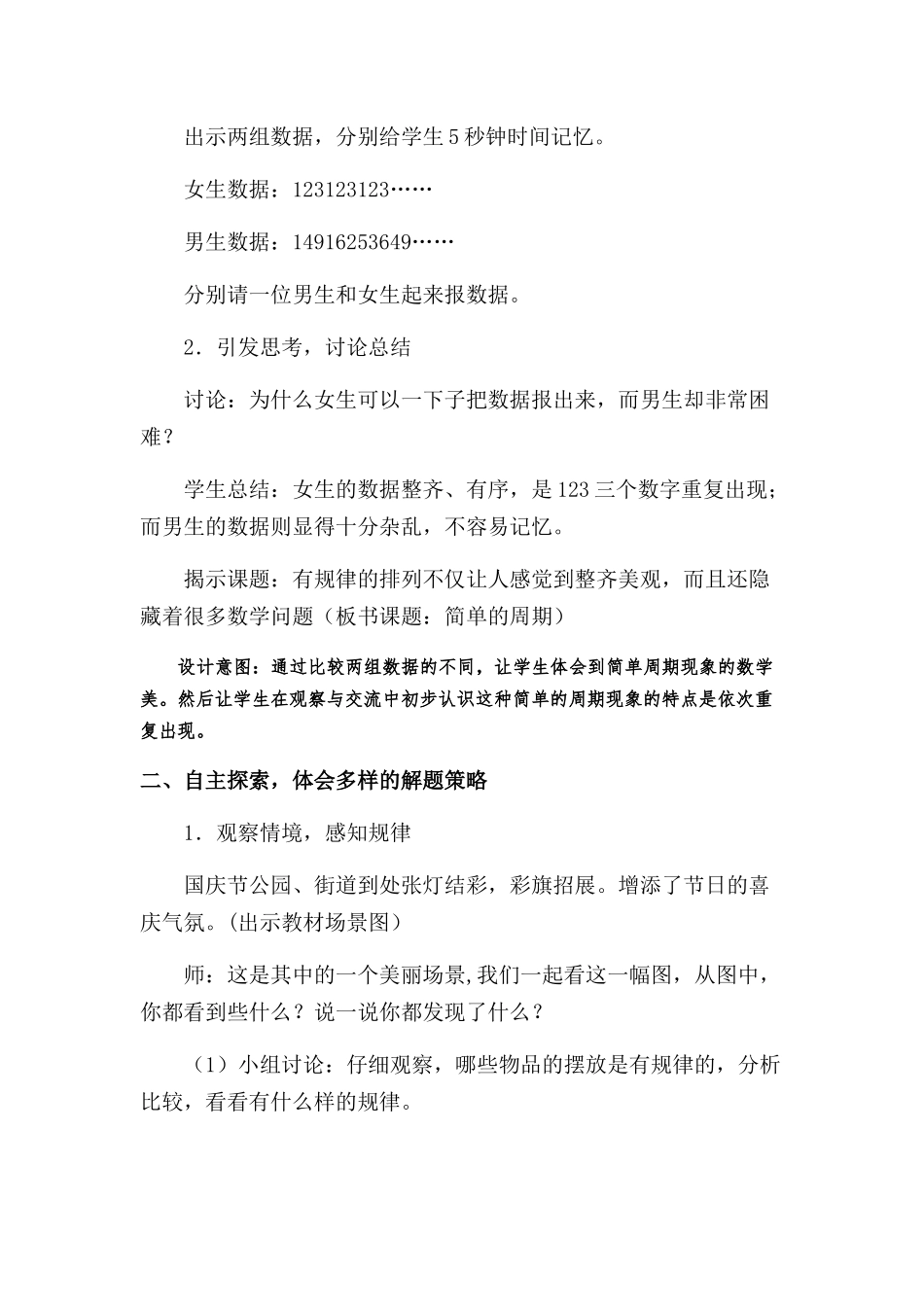 简单的周期课堂教学_第2页