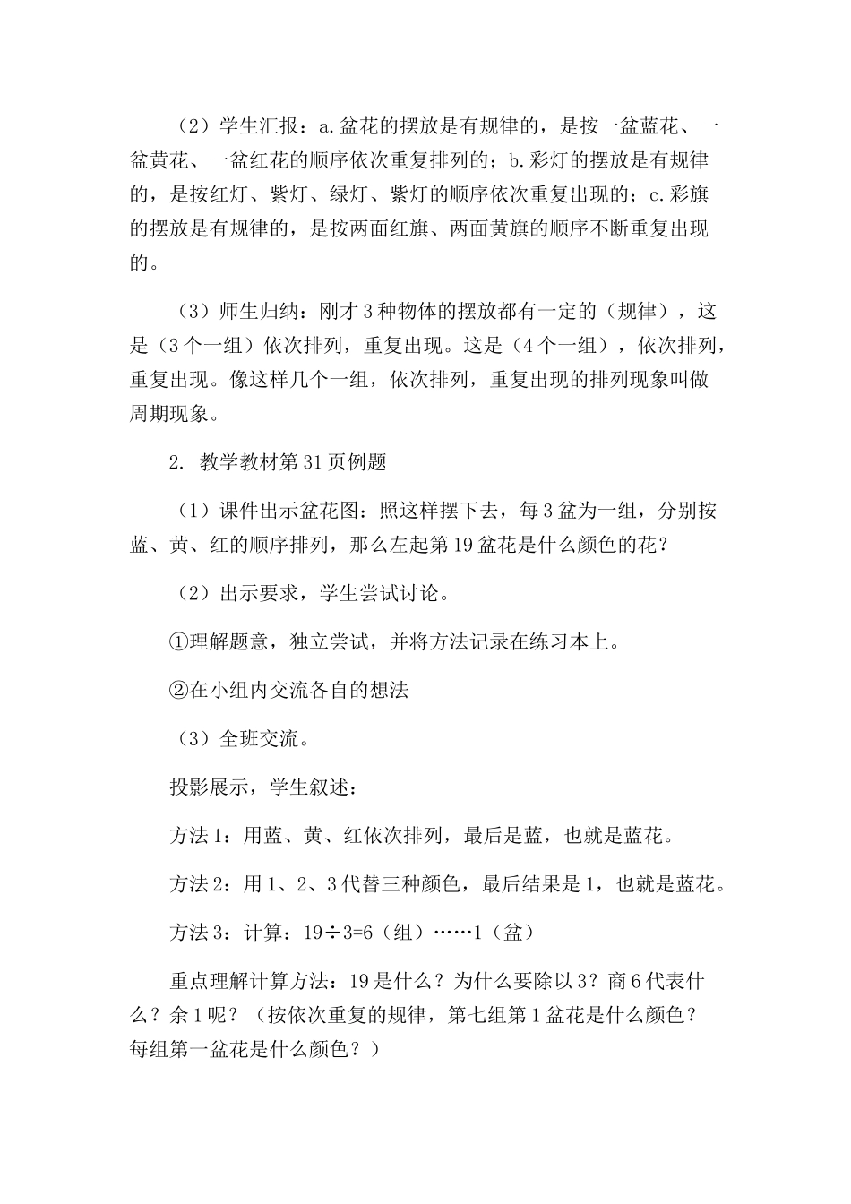 简单的周期课堂教学_第3页
