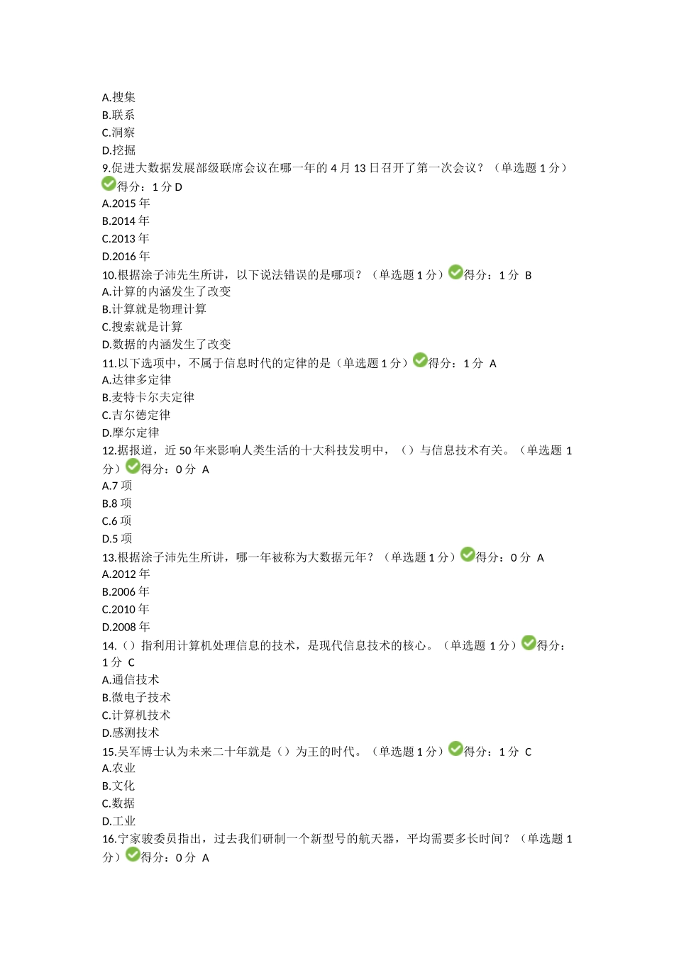贵州大数据考试模拟试题_第2页