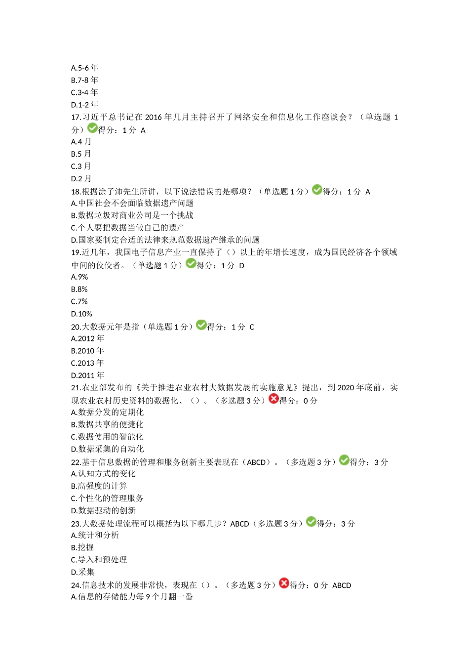 贵州大数据考试模拟试题_第3页