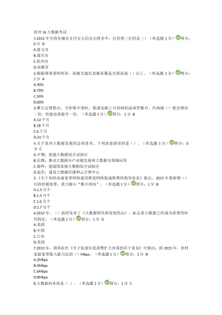 贵州大数据考试模拟试题