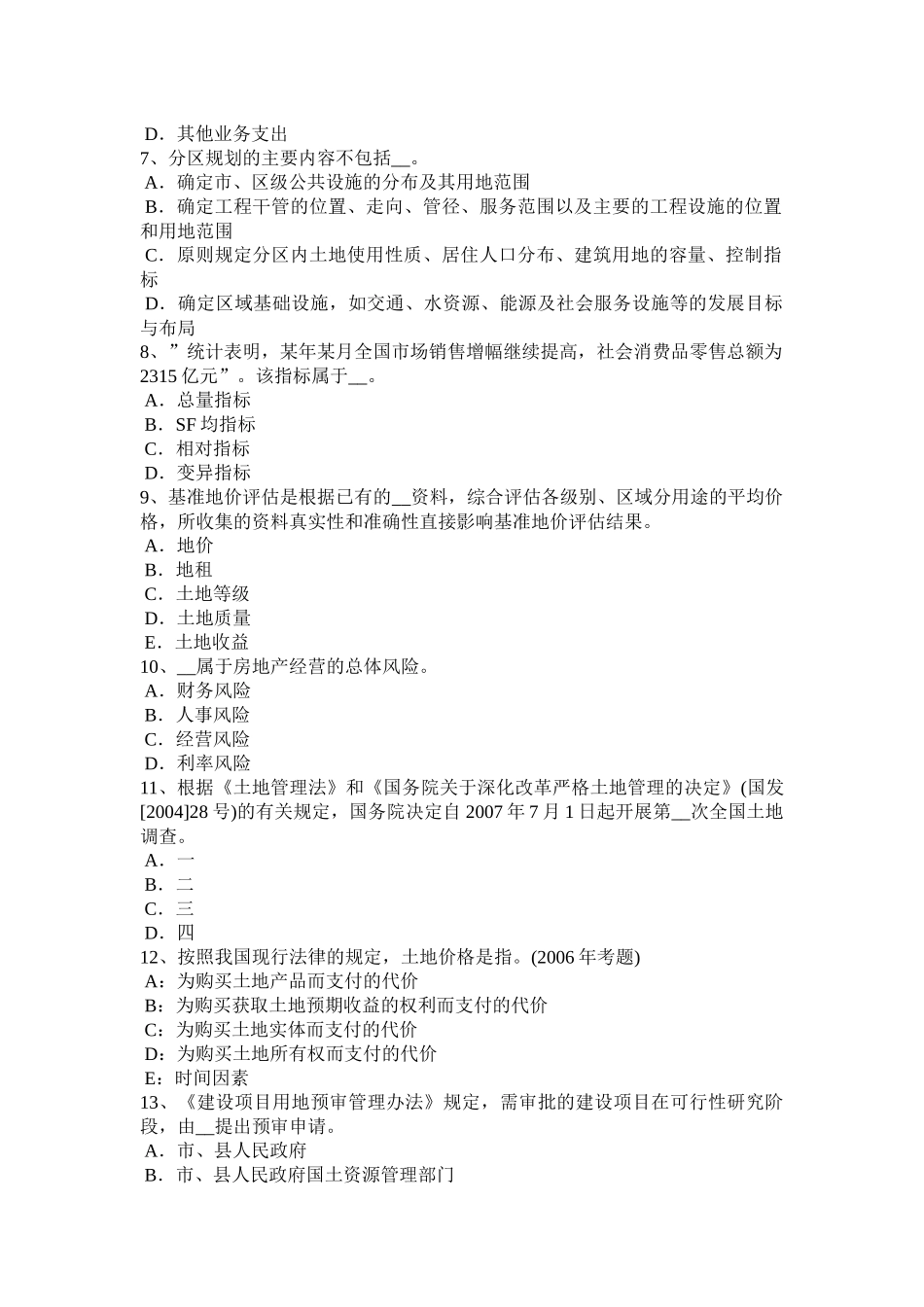 河南省下半年土地估价理论与方法：土地违法案件的处理模拟试题_第2页