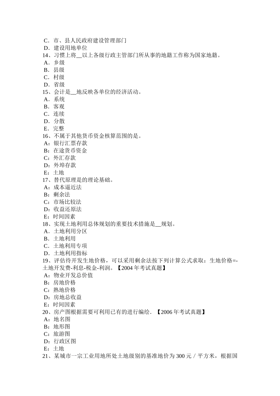 河南省下半年土地估价理论与方法：土地违法案件的处理模拟试题_第3页