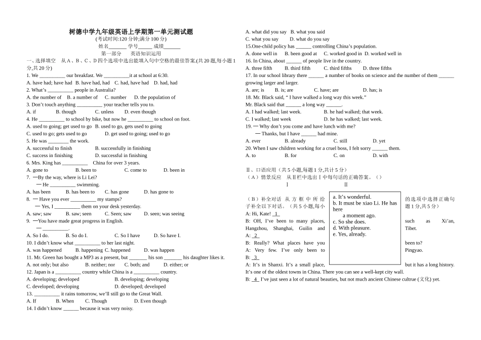 树德中学九年级英语上学期第一单元测试题_第1页