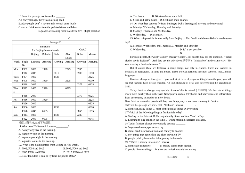 树德中学九年级英语上学期第一单元测试题_第3页