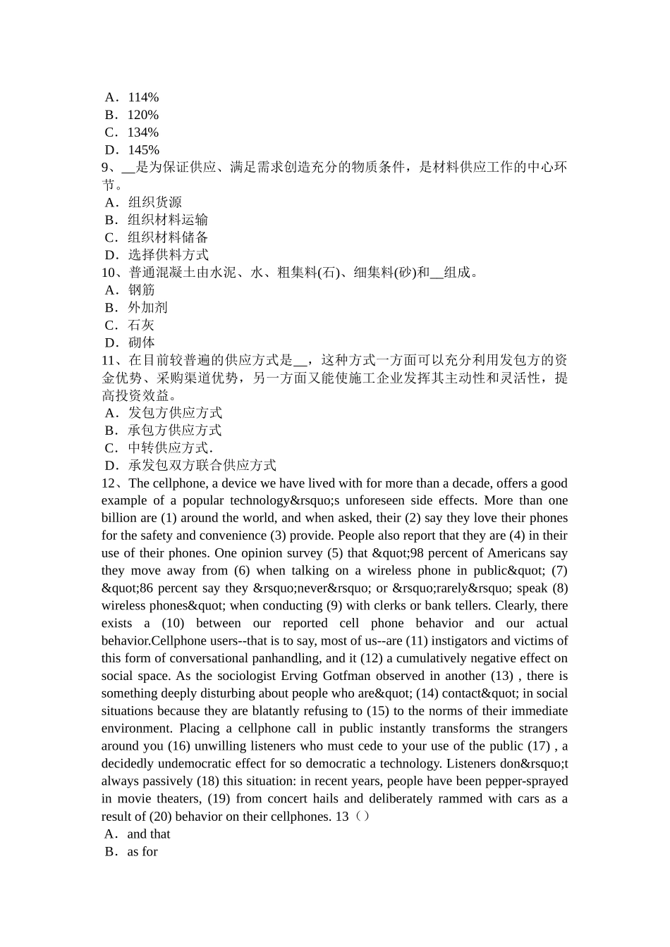 湖南省土建材料员考试题_第2页