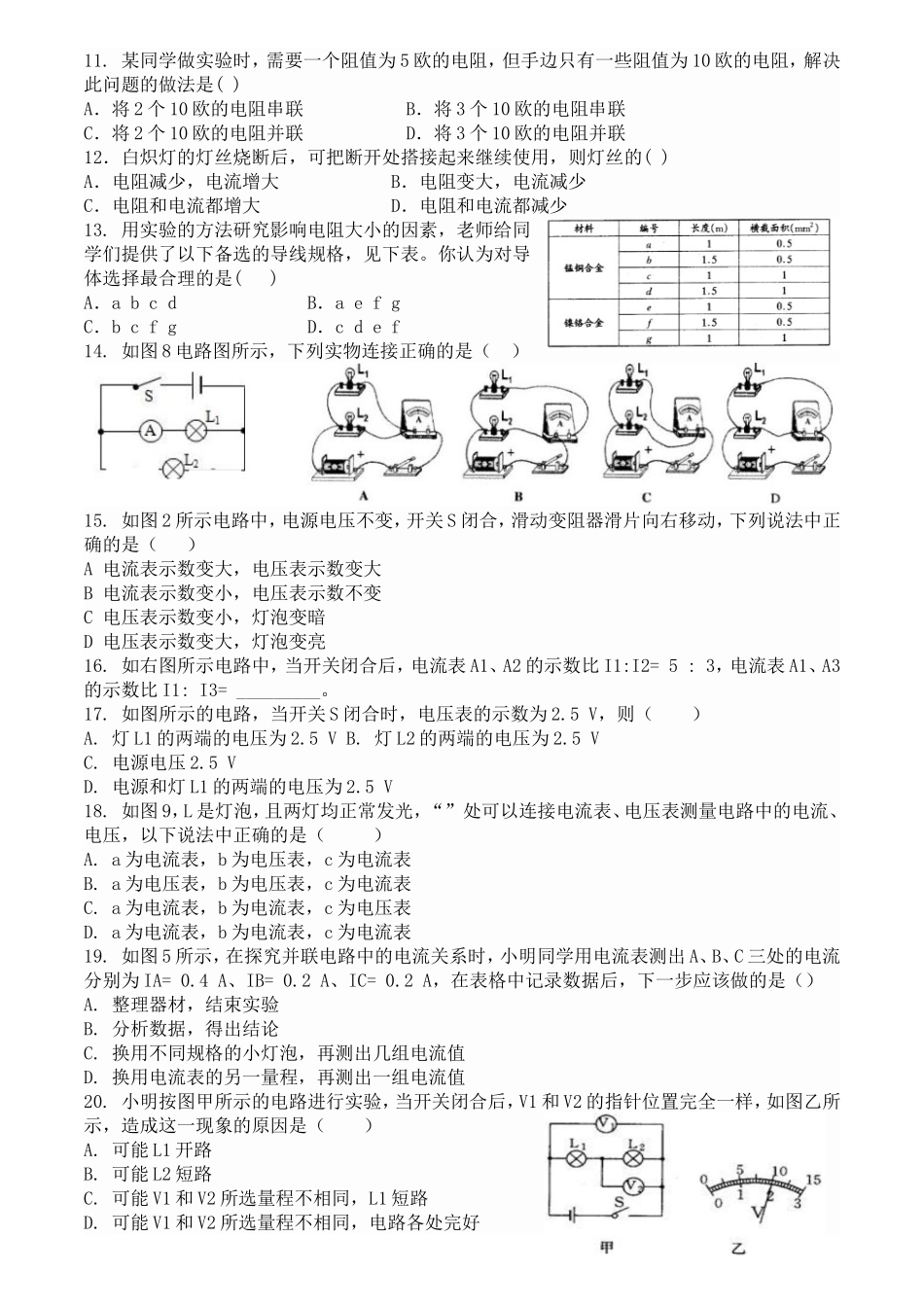 简单电路  练习题_第2页