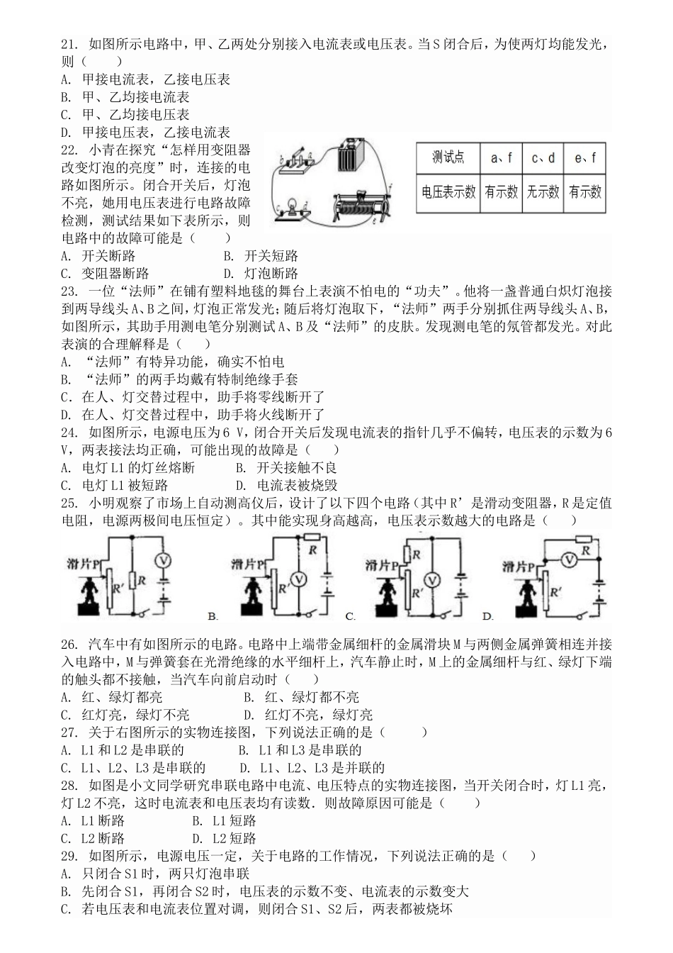 简单电路  练习题_第3页
