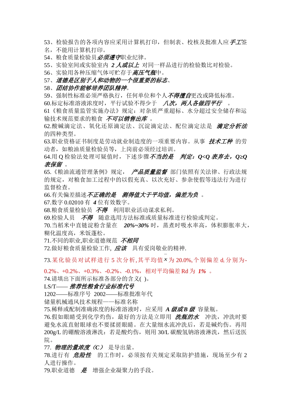 化学实验室规章考试试题填空题_第3页