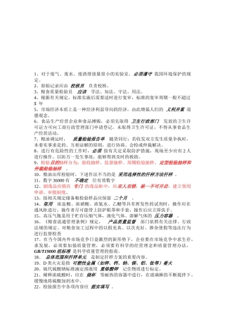 化学实验室规章考试试题填空题