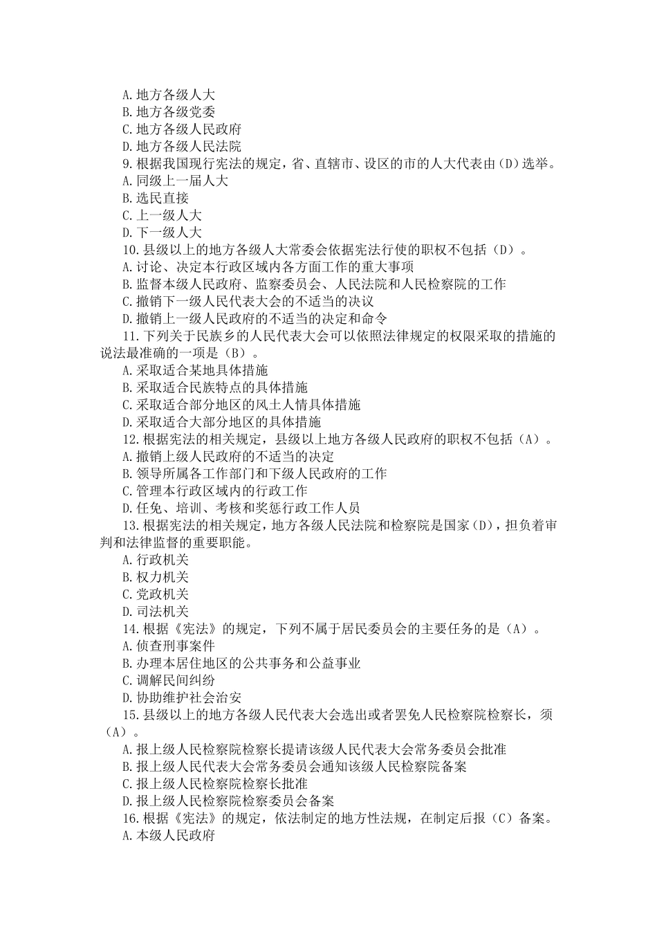 宪法测试试题汇总（100题）_第2页