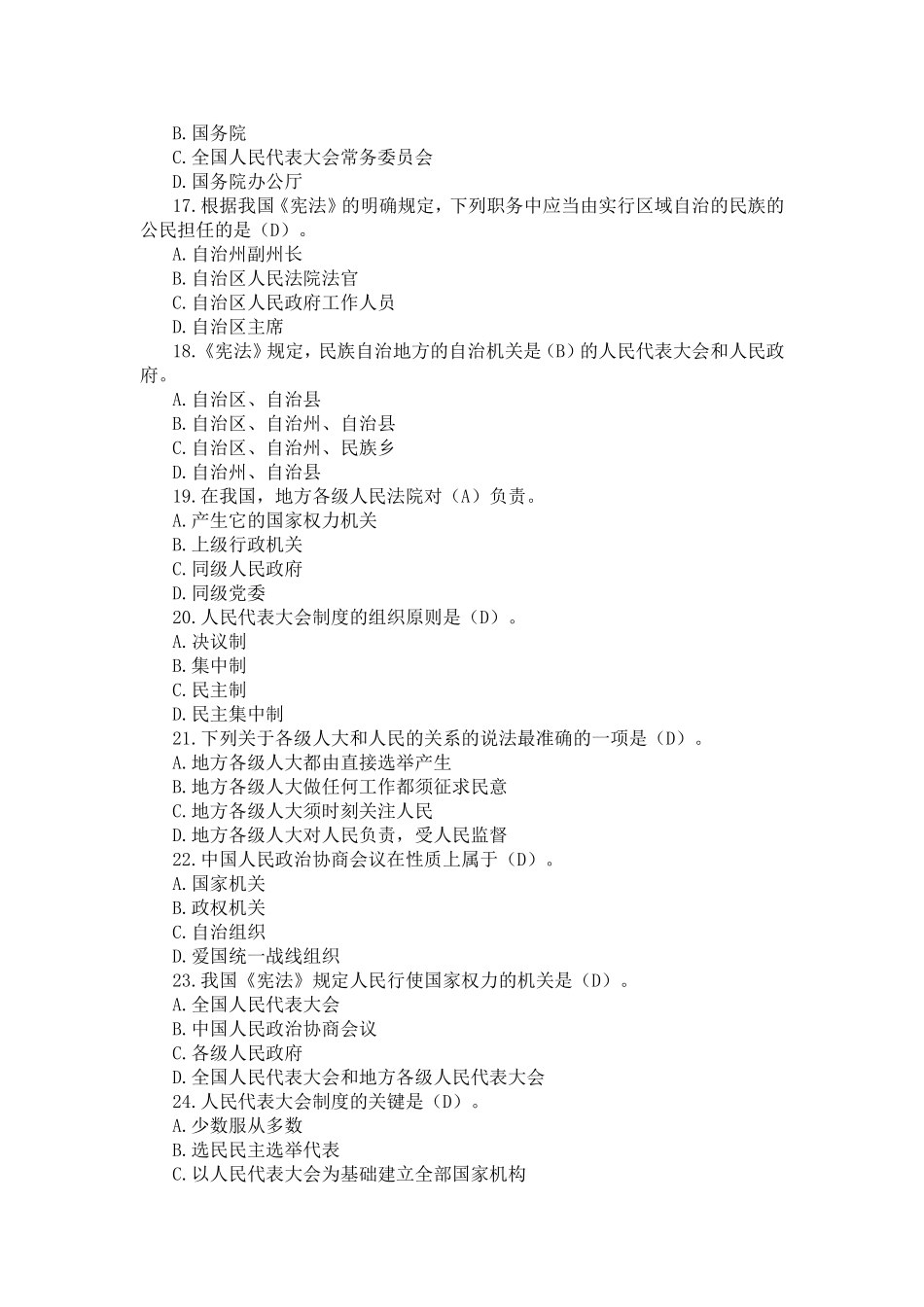 宪法测试试题汇总（100题）_第3页