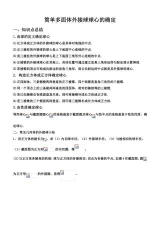 简单多面体外接球球心的确定  教学设计