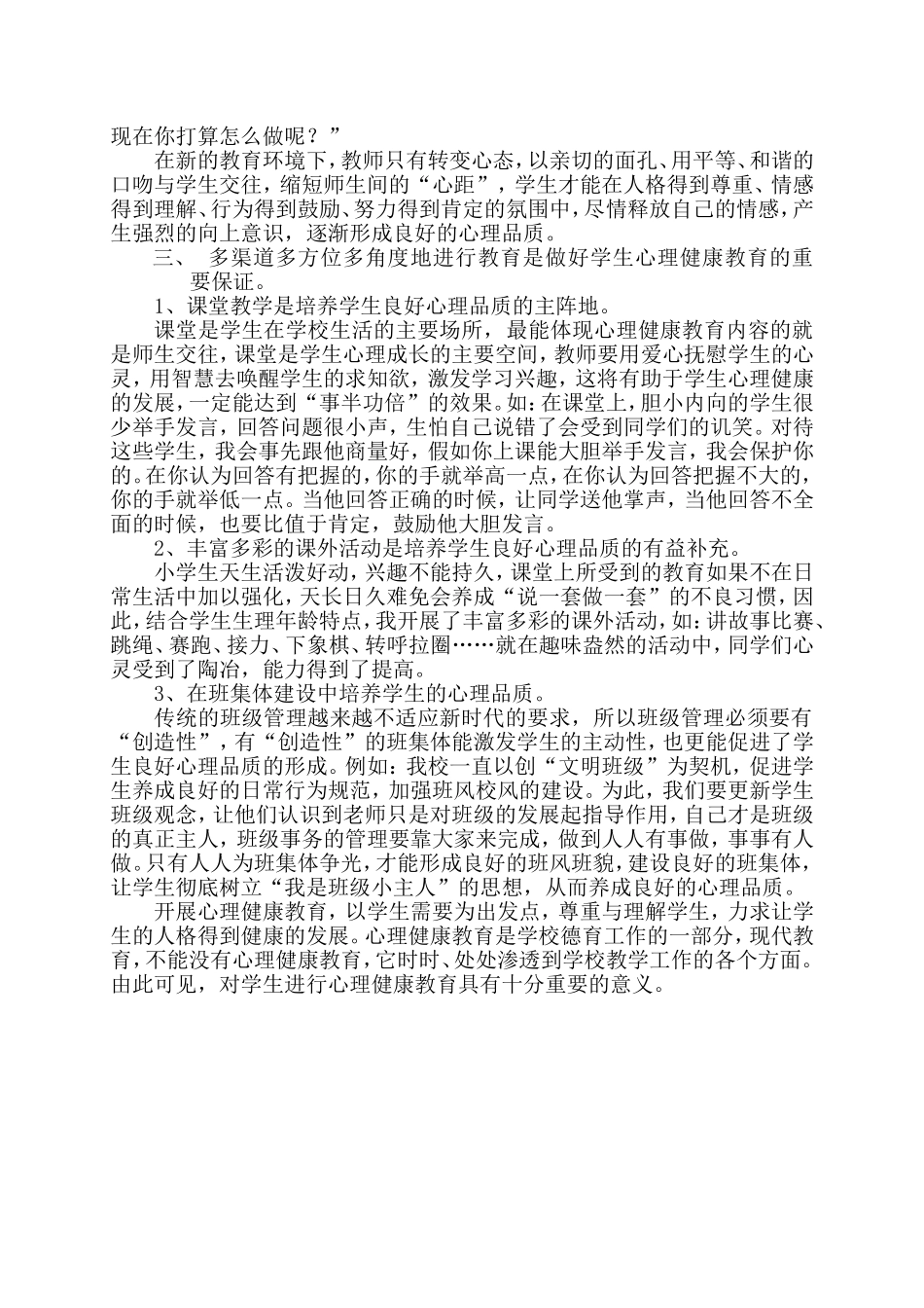 结合实际，谈谈对学生进行心理健康教育的重要性_第2页