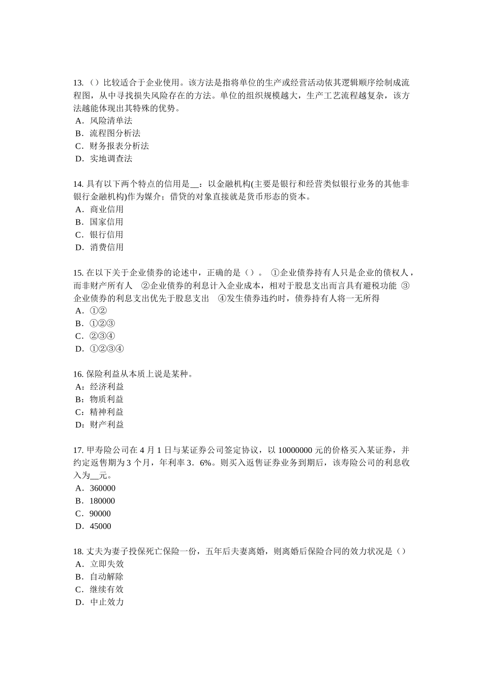 湖南省下半年保险代理从业人员资格考试基础知识试题_第3页