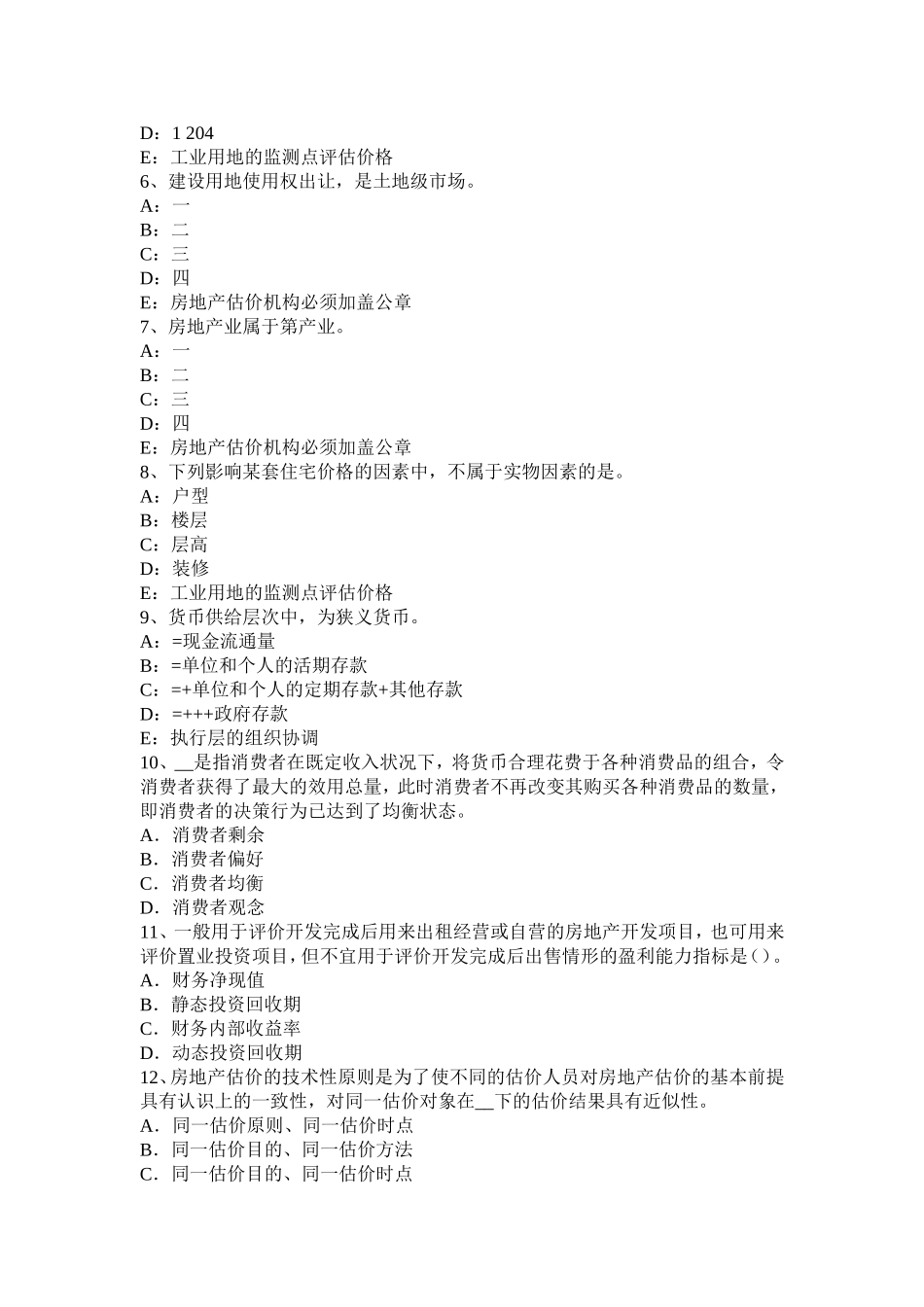 贵州房地产估价师《相关知识》：金融工具的种类模拟试题_第2页