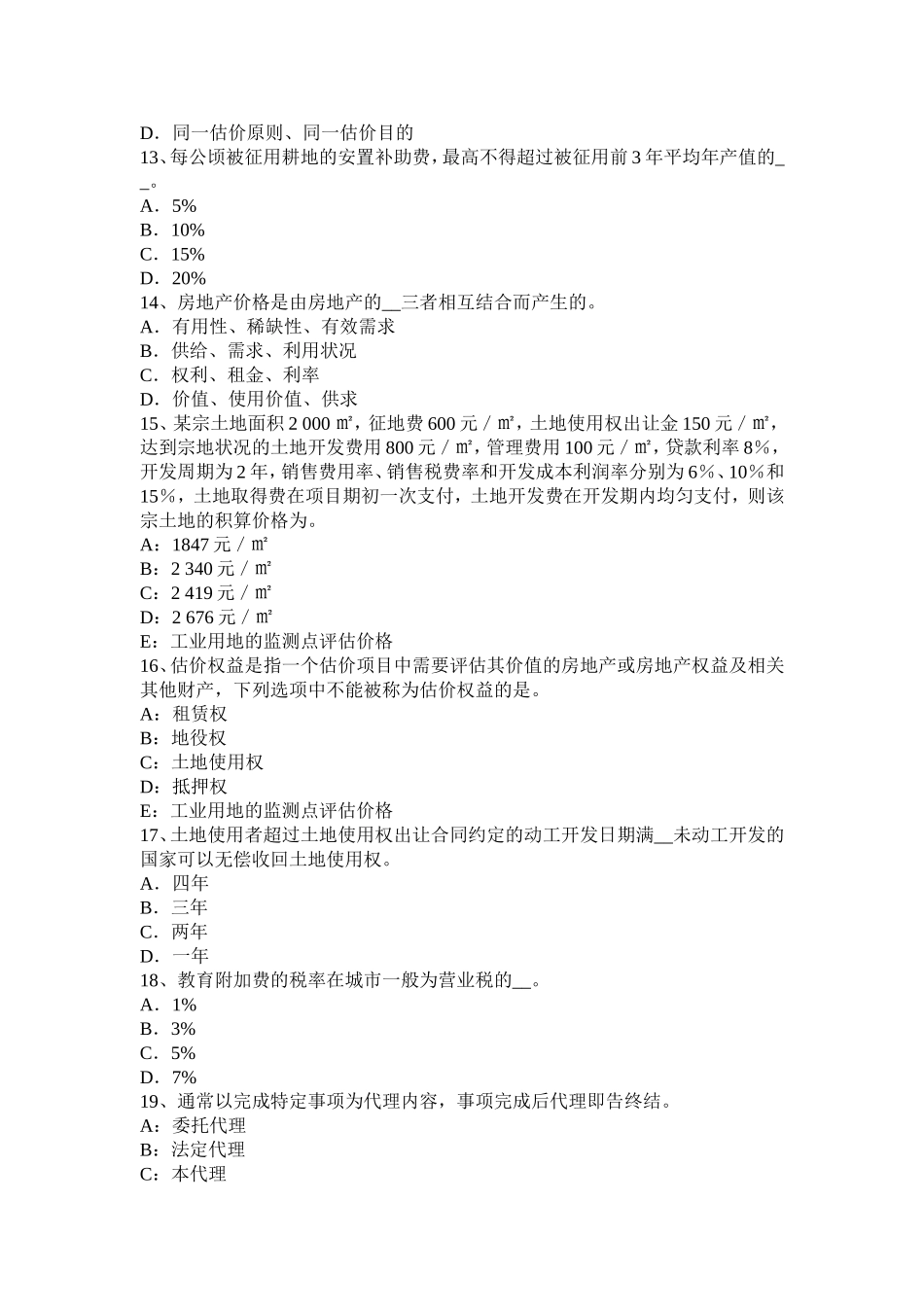 贵州房地产估价师《相关知识》：金融工具的种类模拟试题_第3页