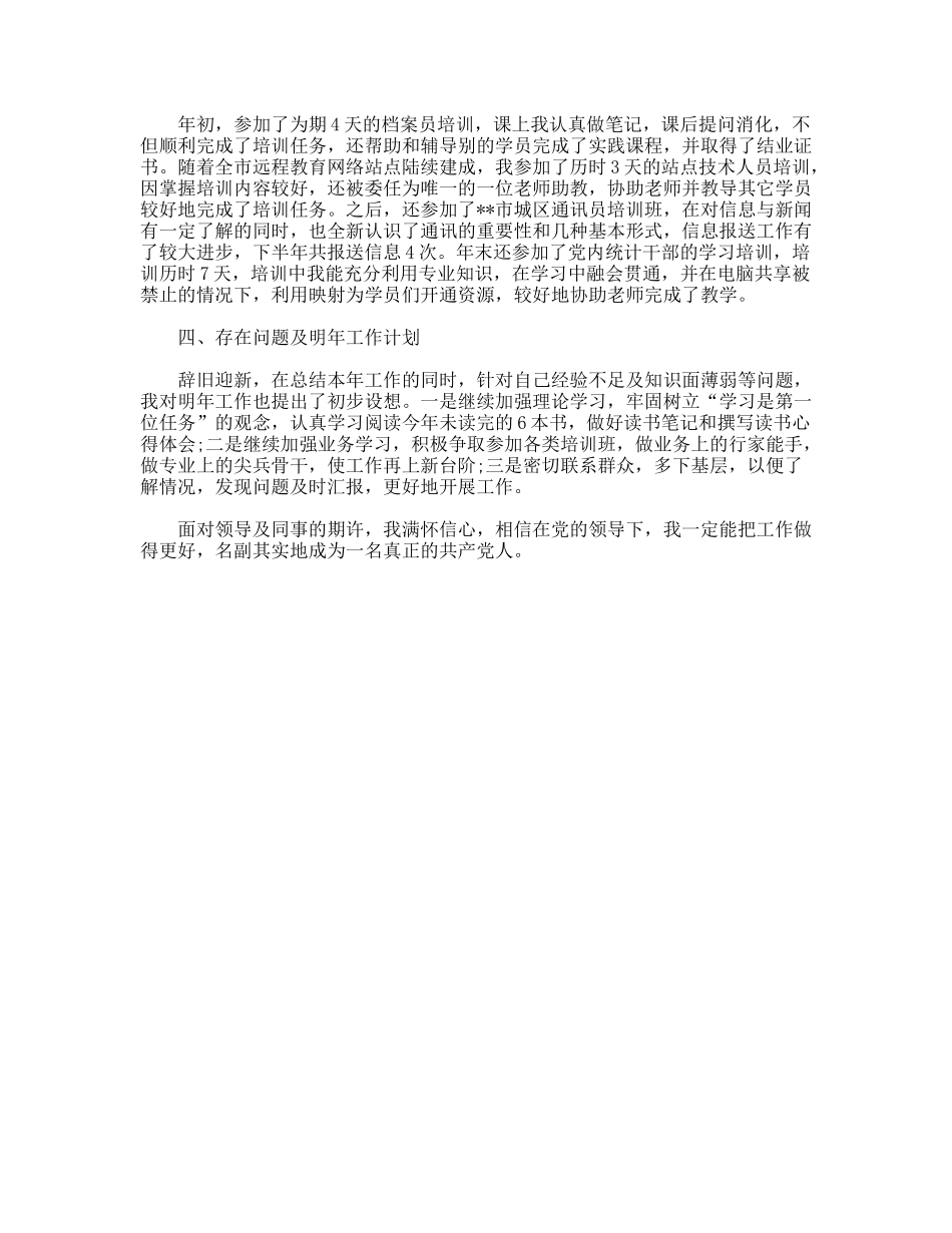 数据管理员自我评价_第2页