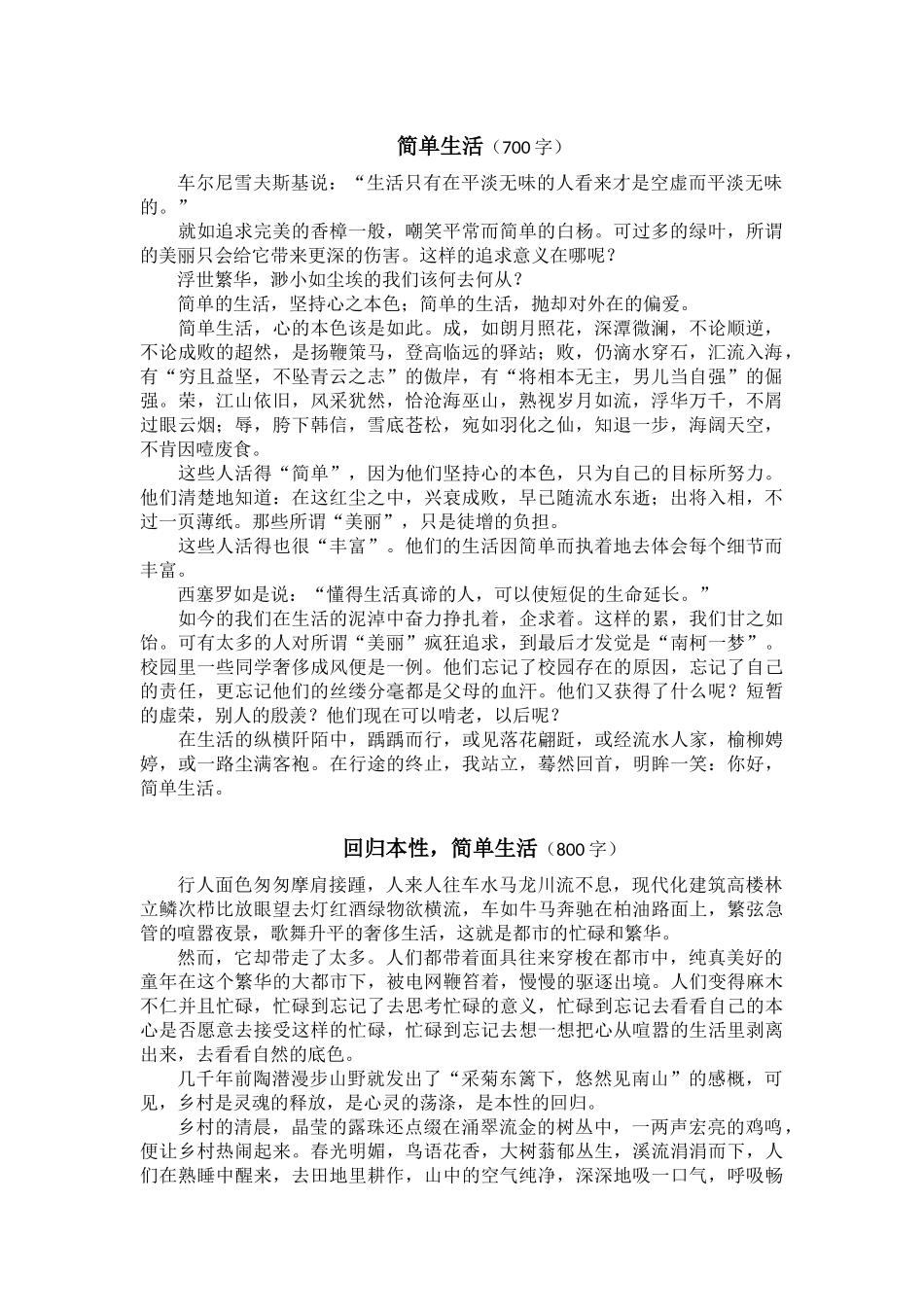 简单生活（700字）小学作文_第1页