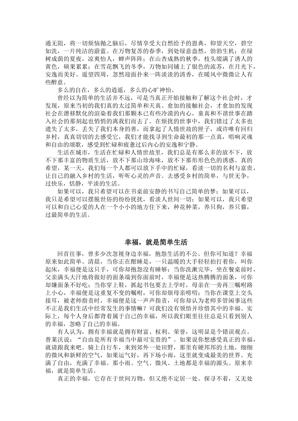 简单生活（700字）小学作文_第2页