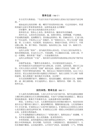 简单生活（700字）小学作文