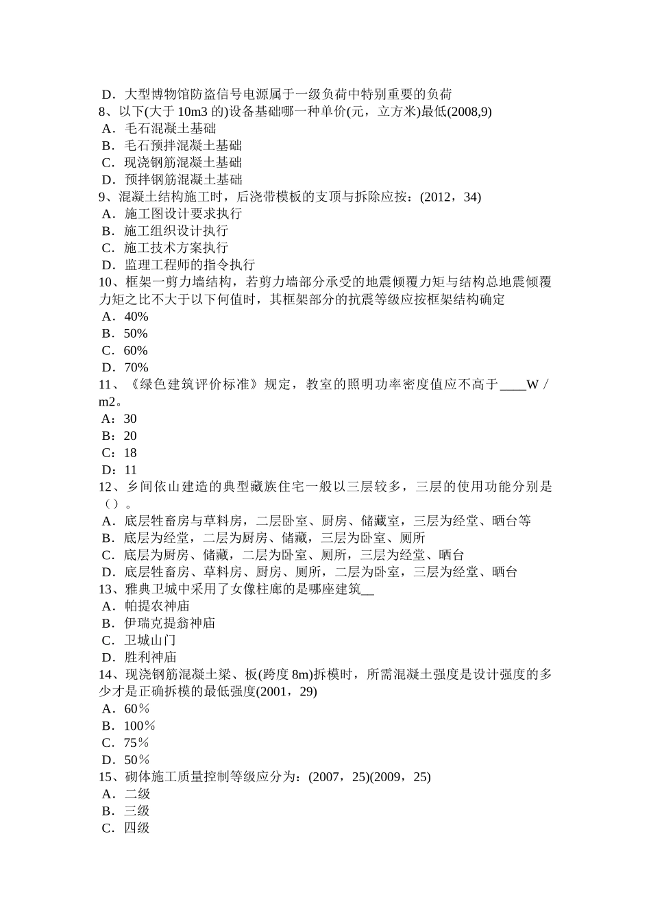 河南省下半年一级建筑师《建筑物理与设备》：噪声的危害考试试题_第2页