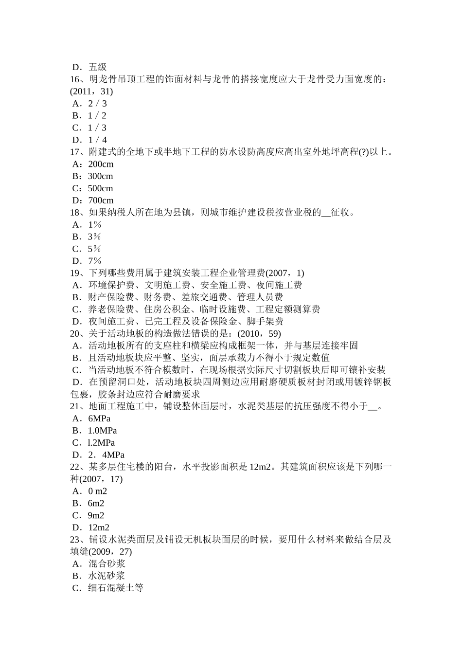 河南省下半年一级建筑师《建筑物理与设备》：噪声的危害考试试题_第3页