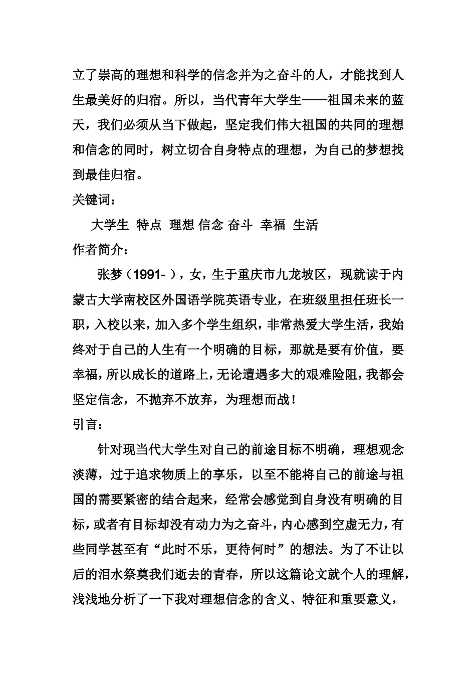 结合实际，谈谈理想理念对大学生成长成才的重要意义_第2页