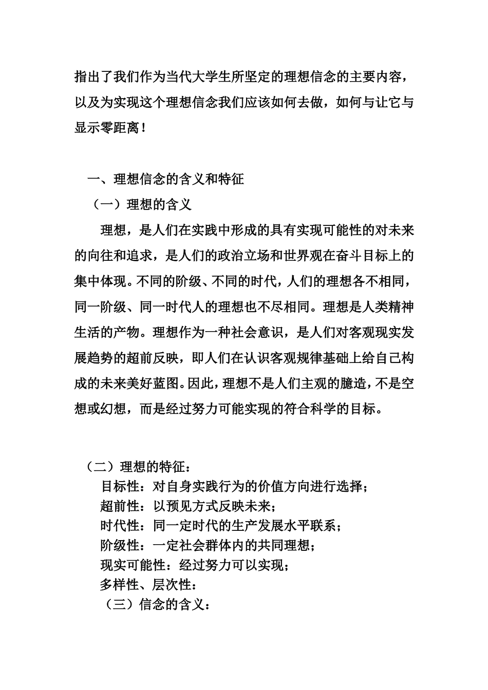 结合实际，谈谈理想理念对大学生成长成才的重要意义_第3页