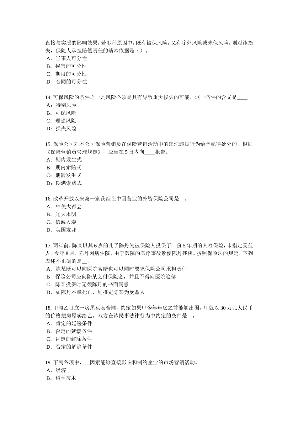湖南省下半年保险推销员考试题_第3页