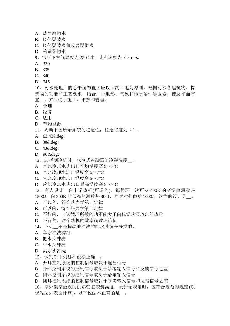 贵州给排水工程师《基础》：锅炉考试试题_第2页
