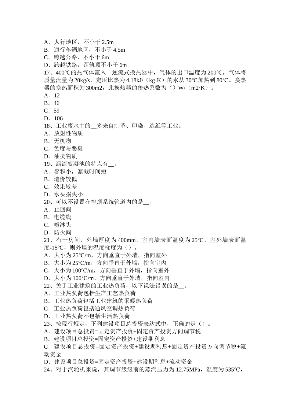 贵州给排水工程师《基础》：锅炉考试试题_第3页