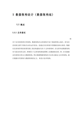 数据架构设计（数据架构组）
