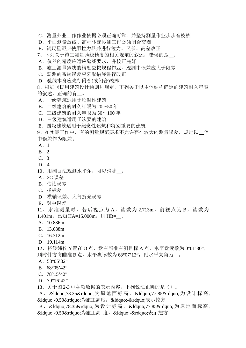 贵州工程测量员理论考试题_第2页