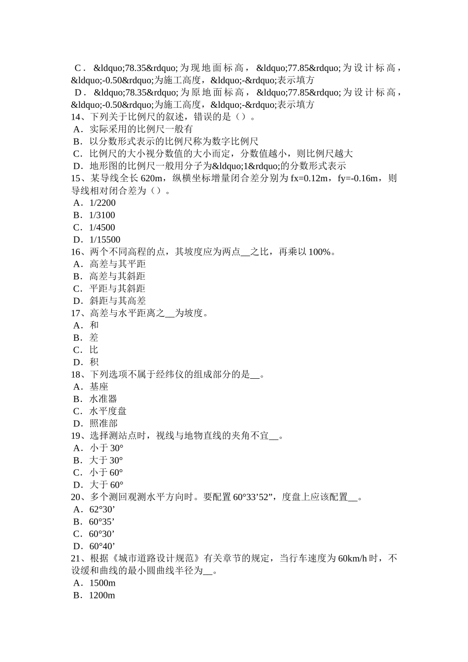 贵州工程测量员理论考试题_第3页