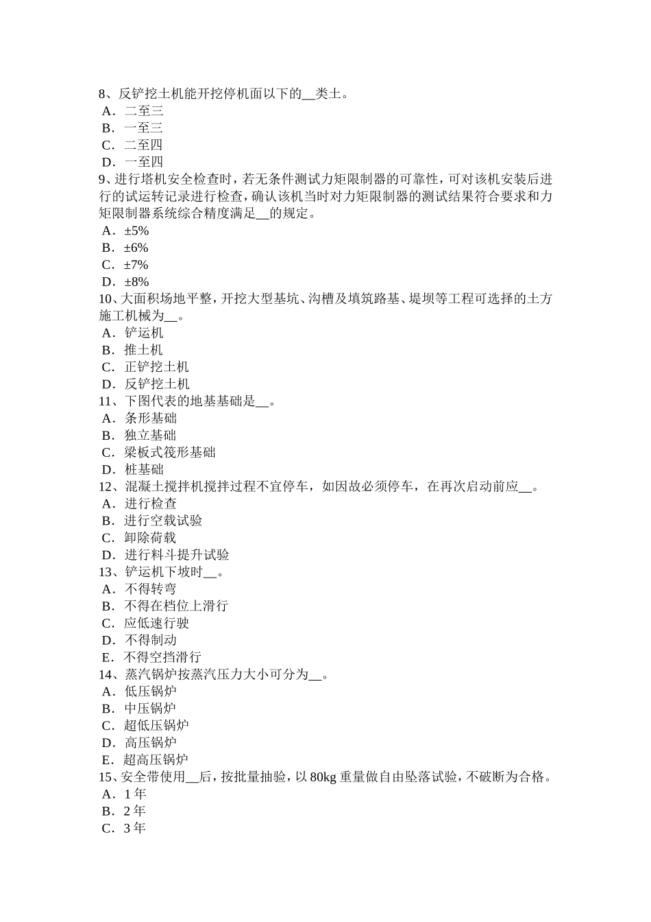 河南省信息A类安全员考试题_第2页