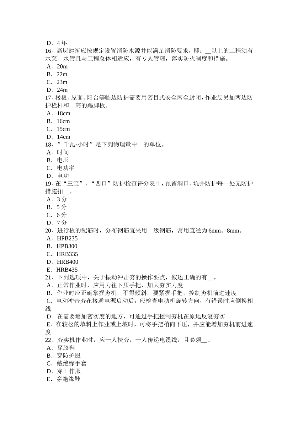 河南省信息A类安全员考试题_第3页