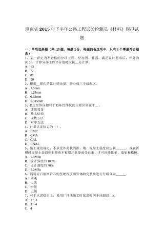 湖南省下半年公路工程试验检测员《材料》模拟试题