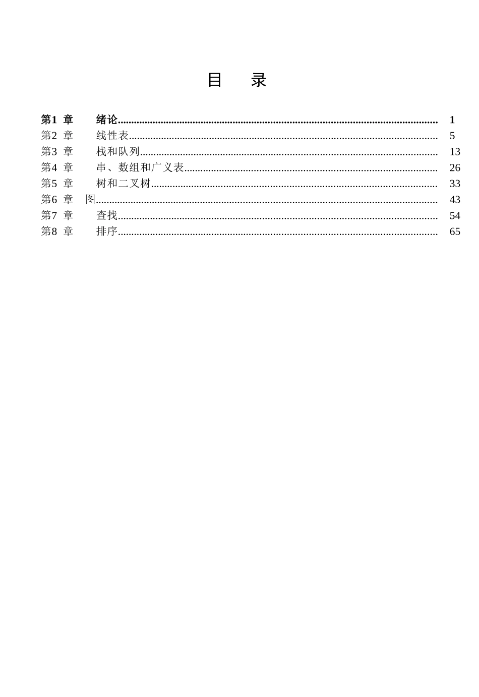 数据结构期末考试_第2页