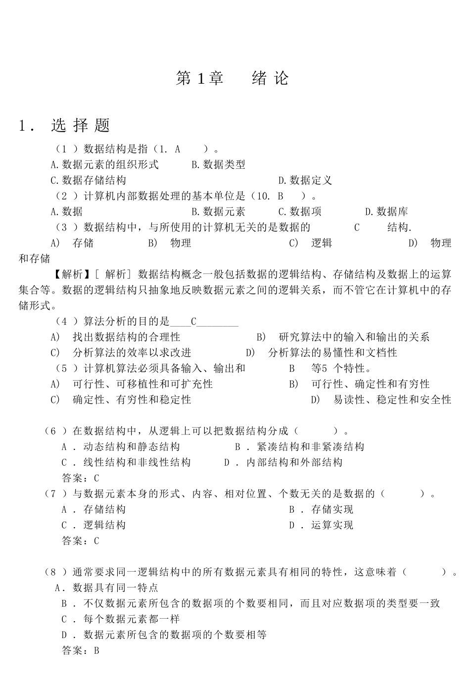 数据结构期末考试_第3页