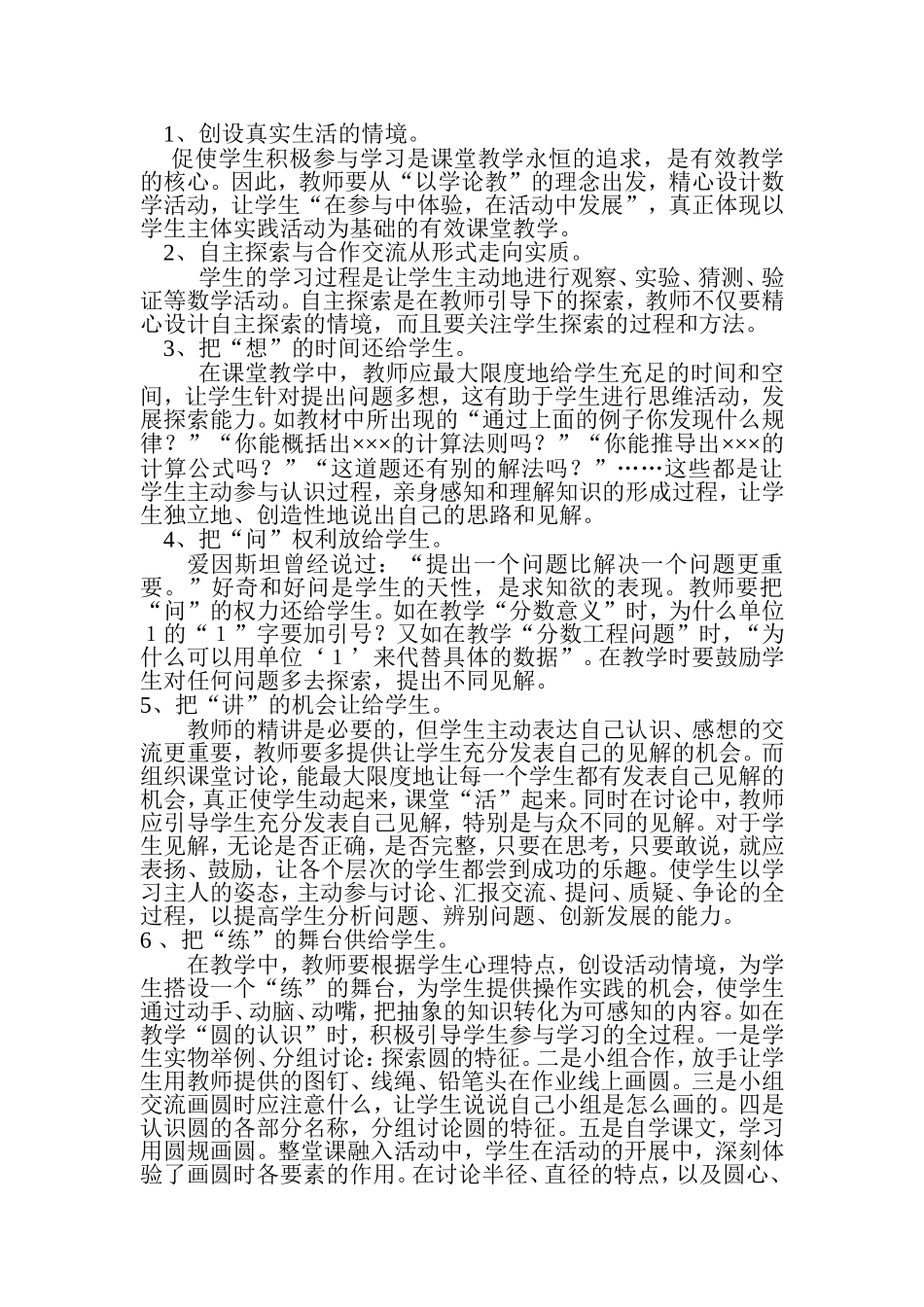 结合自身的教学实际浅淡 在新课程理念下如何进行课堂教学的改革_第2页