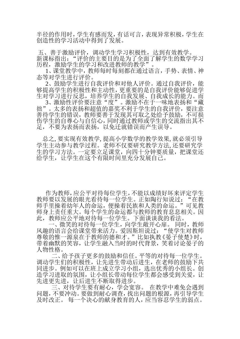 结合自身的教学实际浅淡 在新课程理念下如何进行课堂教学的改革_第3页
