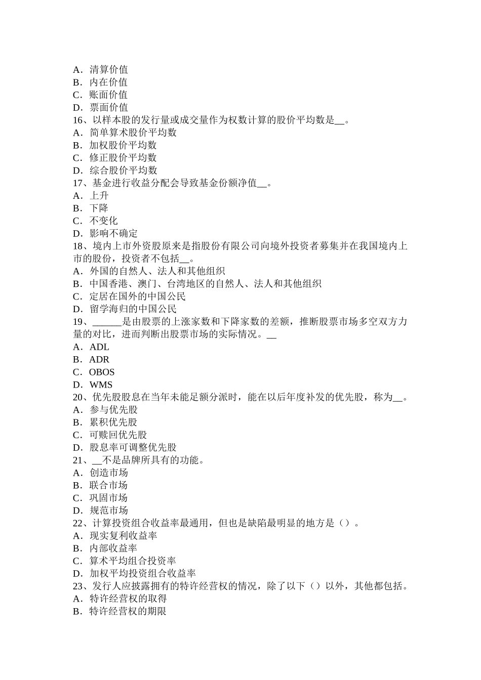 河南省证券从业资格考试：其他衍生工具简介试题_第3页