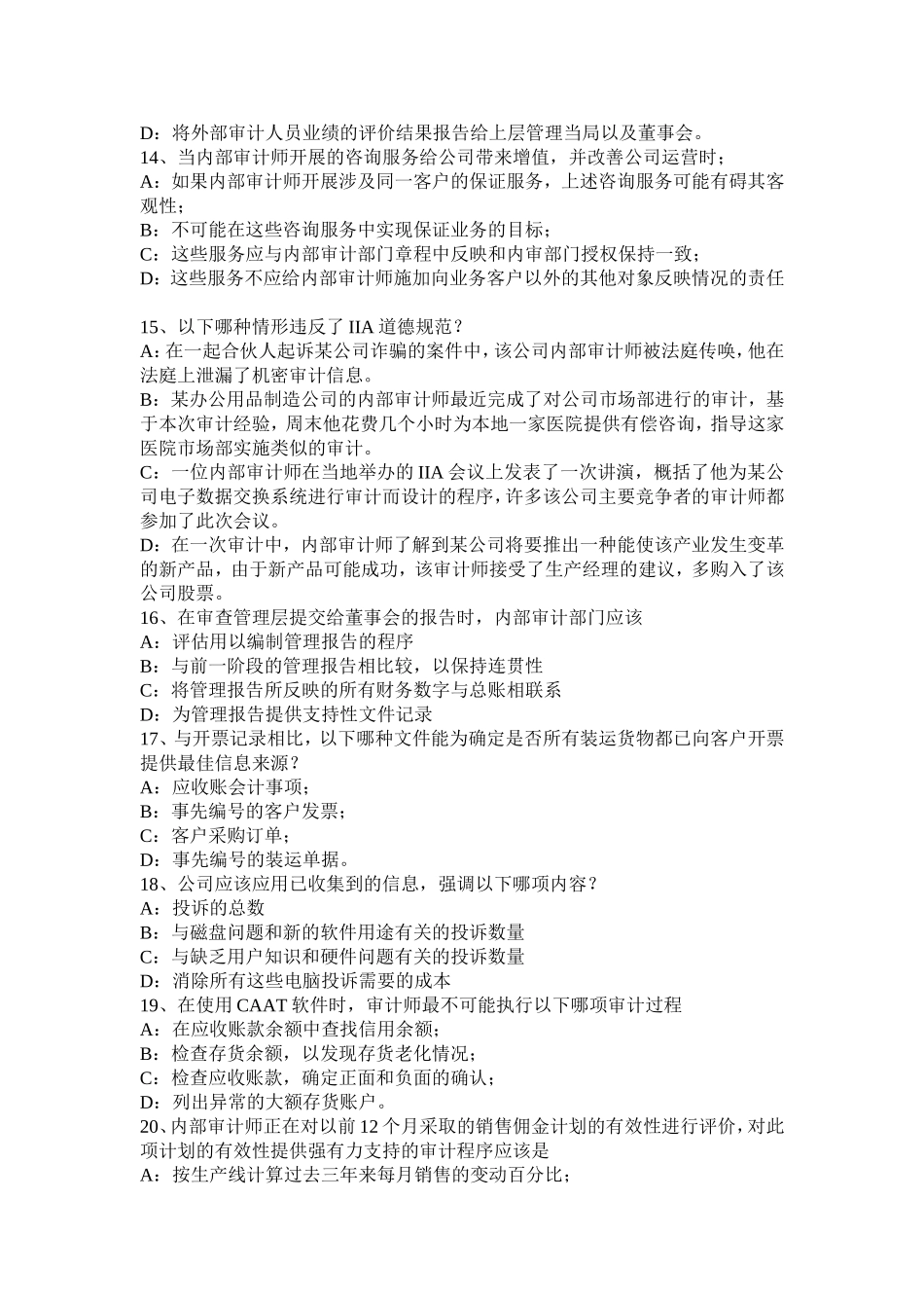 湖南省下半年内审师《内部审计基础》：成本与费用内部会计控制考试试卷_第3页