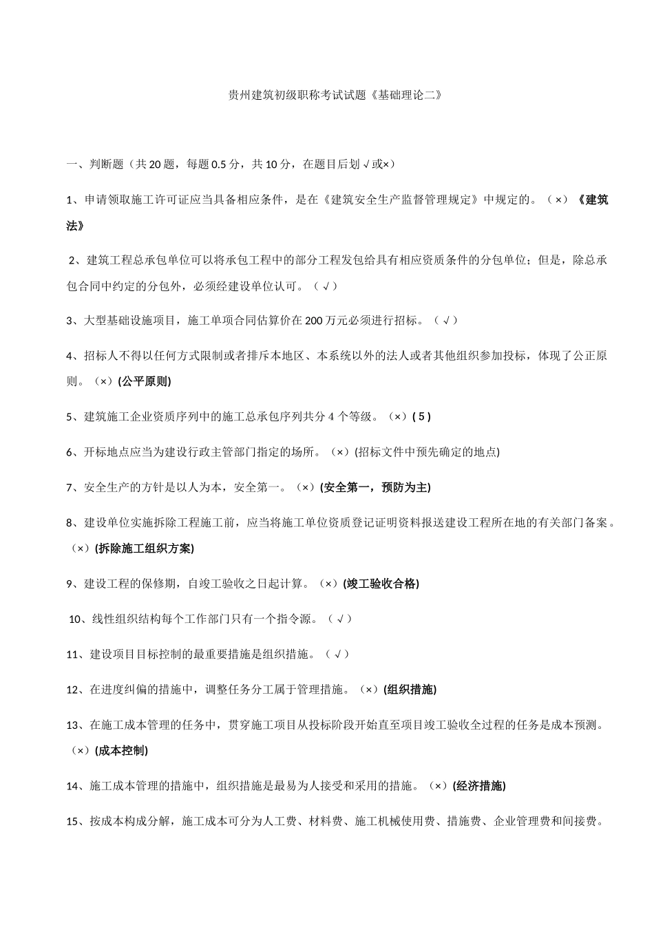贵州建筑初级职称考试试题《基础理论二》模拟是身体_第1页